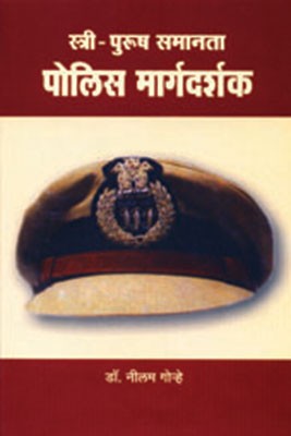 Stri-Purush Samanta : Police Margdarshak