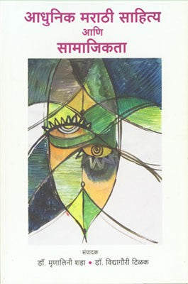 Adhunik Marathi Sahitya Ani Samajikata