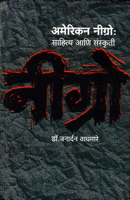 American Negro : Sahitya Ani Sanskruti