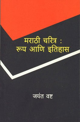 Marathi Charitra : Roop Aani Itihas