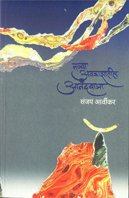 Navya Avakashatil Anandyatra