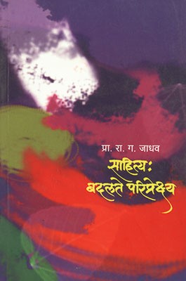 Sahitya : Badalte Pariprekshya