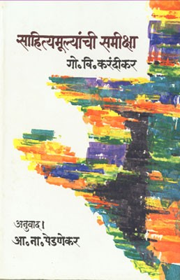 Sahityamulyanchi Samiksha
