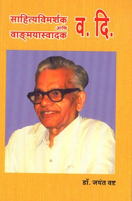 Sahityavimarshak Aani Vadnmyaswadak Va. Di.