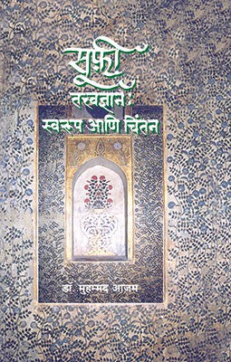 Sufi Tatwadnyan : Swaroop Aani Chintan