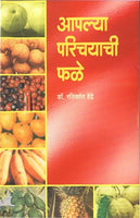 Aaplya Parichayachi Phale