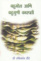 Bahumol Aani Bahuguni Vanaspati
