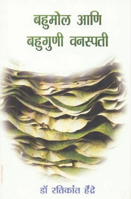 Bahumol Aani Bahuguni Vanaspati