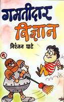 Gamatidar Vidnyan