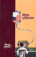 Medical Transcription