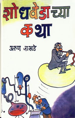 Shodhvedachya Katha