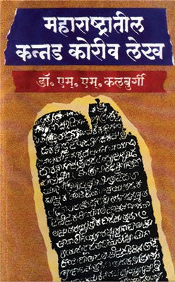 Maharashtratil Kannad Koriv Lekh