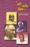 Bheti Lagee Jeeva