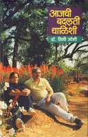 Aajchi Badalti Chalishi