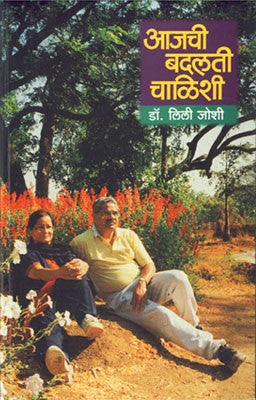 Aajchi Badalti Chalishi