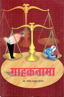 Grahaknama