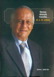 Niramay Jeevanache Pathadarshak : Dr. H. V. Sardesai