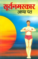 Suryanamaskar