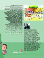 Eka Samrudha Shalecha Pravas