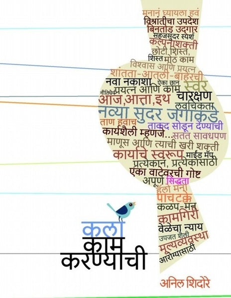 Kala Kam Karanyachi