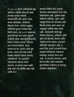 Mahamandiche Umbarthyavar