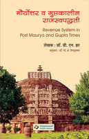 Mauryottar va Guptkalin Rajaswa Paddhati