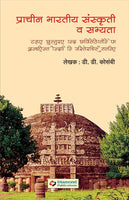 Prachin Bharatiya Sanskruti va Sabhyata