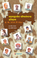 Maharashtratil Parivartanacha Itihas