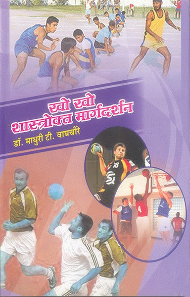 Kho-Kho Shastrokta Margdarshan