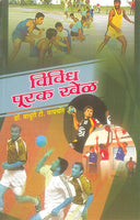 Vividha Purak Khel