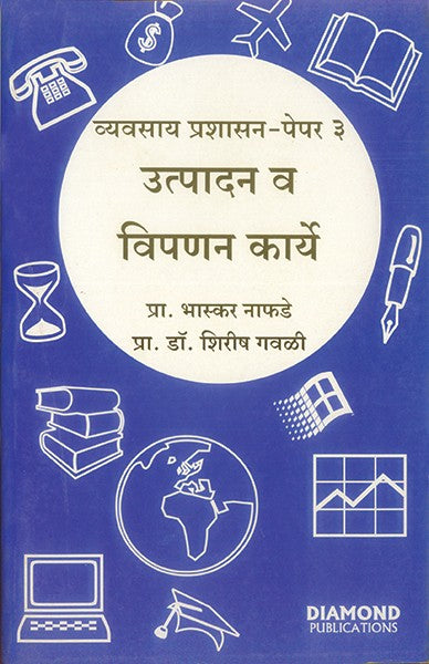 Utpadan va Vipanan Karye written by Bhaskar Naphade, Dr. Shirish Gavali ...