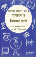 Utpadan va Vipanan Karye (Vyavsai Prashasan-II)