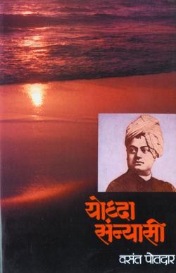 Yoddha Sansaysi