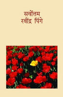 Sarvottam Ravindra Pinge