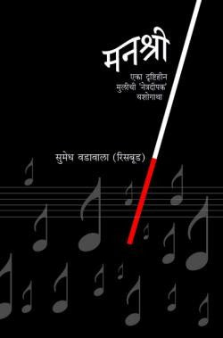 Manashri