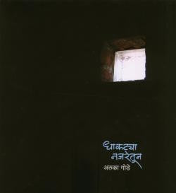 Dhakatya Najaretun