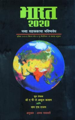 India 2020