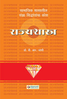 Diamond Sandyakosh - Rajyashastra