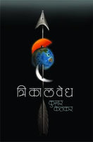 Trikalvedha