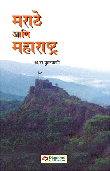 Maharathe ani Maharashtra