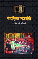 Mandalecha Rajbandi