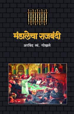 Mandalecha Rajbandi