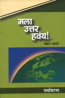 Mala Uttar Havaya : Paryavaran