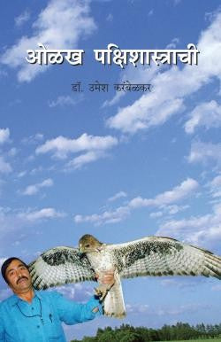 Olakh Pakshishatrachi