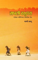 Tapali Vasundhara
