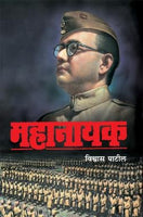 Mahanayak (Sampadit Aavruti) (महानायक)