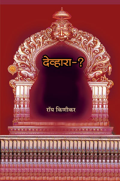 Devhara