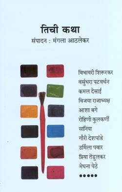 Tichi Katha