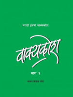 Vakyakosh (Part 2)