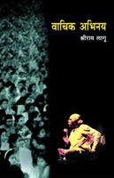 Wachik Abhinaya